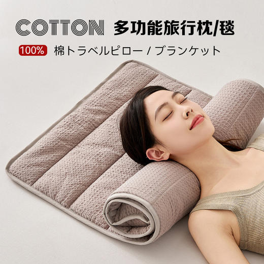 【多功能旅行盖毯】旅行枕头良品多功能旅行盖毯腰靠小号旅行毛巾旅行午休枕 商品图0