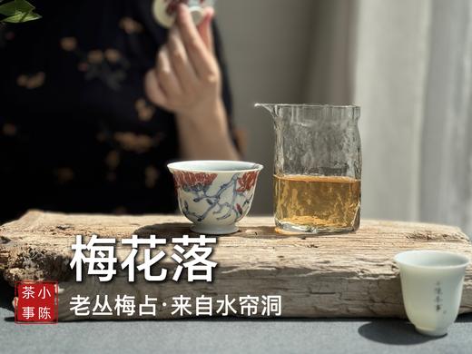 【家有好茶】水帘洞老丛梅占《梅花落》，四年未见的百花魁首，清幽蜡梅香清，冷，幽，梅香清晰如故！ 商品图9