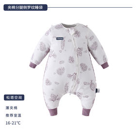 Domiamia 无豆豆绒款 夹棉分腿侧罗纹睡袋