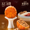 五仁月饼 商品缩略图0