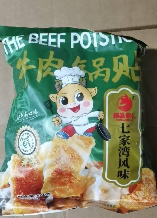 南京名吃牛肉锅贴600g 商品图0