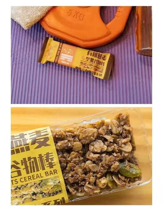 有机燕麦谷物棒综合口味  2盒（80g/盒） 商品图6