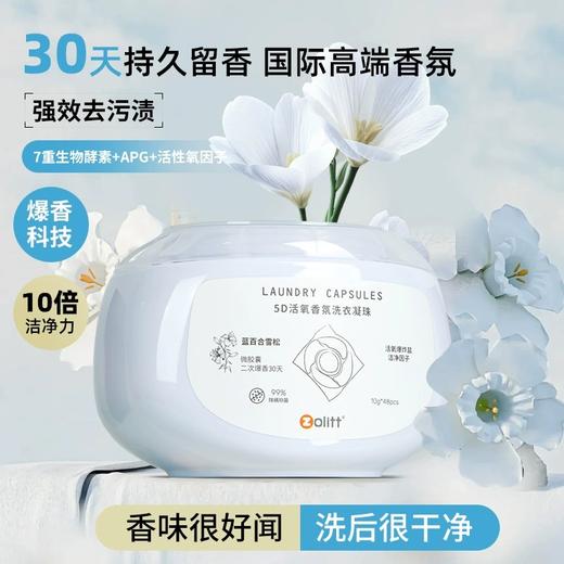 卓理5D洗衣凝珠留香珠五合一持久留香味除菌除螨强力去污洗衣液球 商品图1