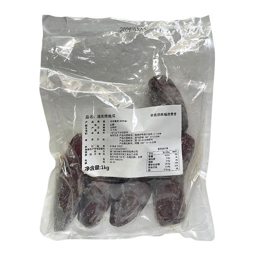 速冻烤地瓜1kg烤蜜薯烤红薯糖心番薯冷冻半成品地瓜便利店商用微波(顺丰发货) 商品图0