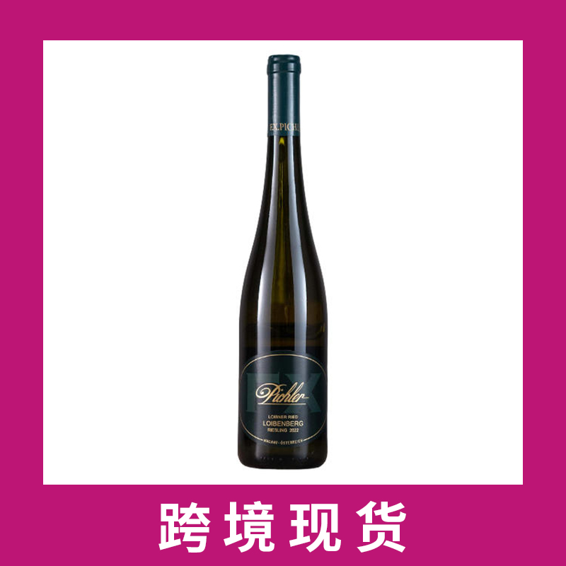 皮西勒酒庄瓦豪洛伊本山园雷司令干白葡萄酒2022 Franz Xaver Pichler Ried Loibenberg Riesling, Wachau