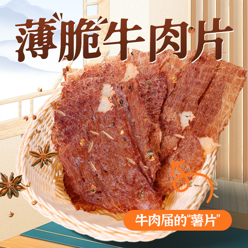 康新牧场 内蒙古 牛肉脆片 超薄香脆 草原特产 牛脆脆100g