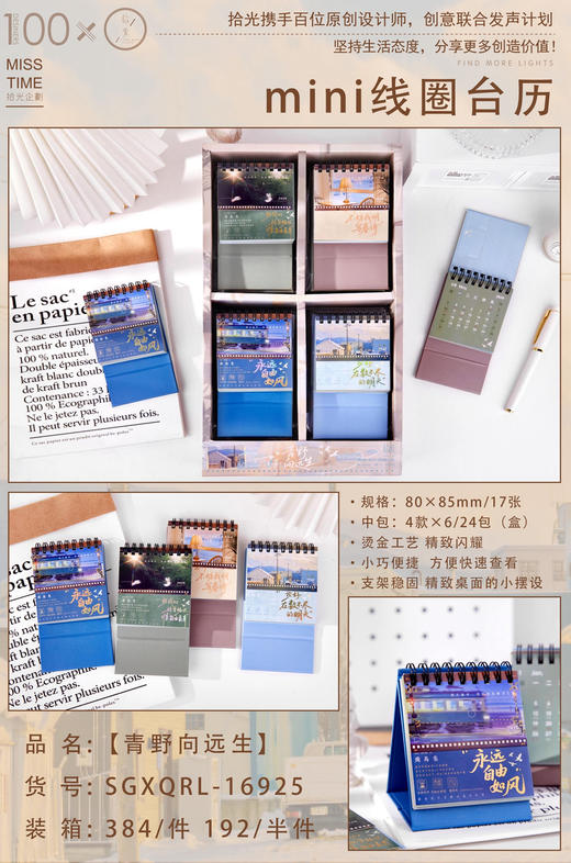拾光迷你台历/青野向远生 商品图0