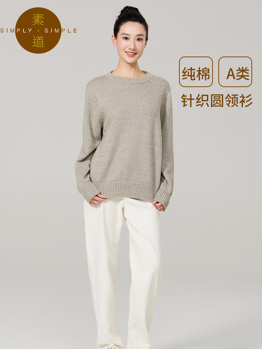 素道有机彩棉针织圆领长袖衫秋冬保暖内穿打底衫纯棉通勤套头线衣 商品图1