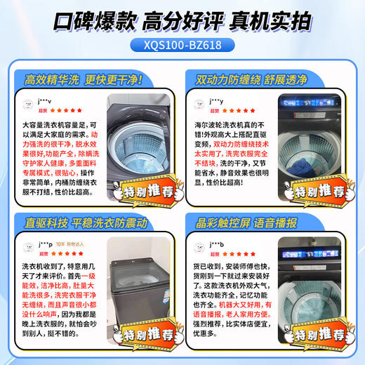 海尔（Haier）10公斤全自动波轮洗衣机 直驱双动力防缠绕 一级变频 留水功能+语音播报+彩屏玻璃盖XQS100-BZ618 商品图3
