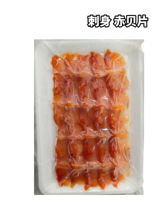【解冻即食】刺身切片赤贝片 80g/袋 下单搭配蘸料 商品图0