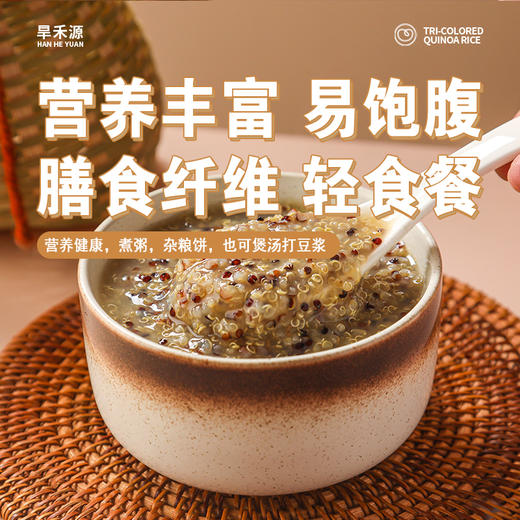 旱禾源敖汉有机三色藜麦 360g/袋 商品图1