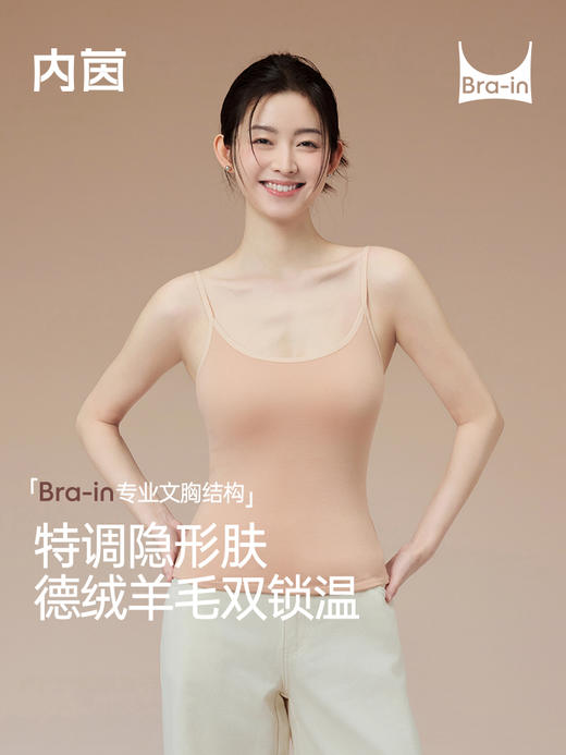 Bra-in德绒保暖粉底液背心吊带王炸登场！ 商品图0