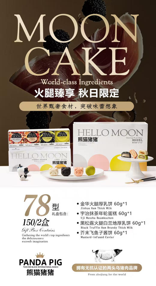 熊猫猪猪78型火腿臻享月饼礼盒 商品图0