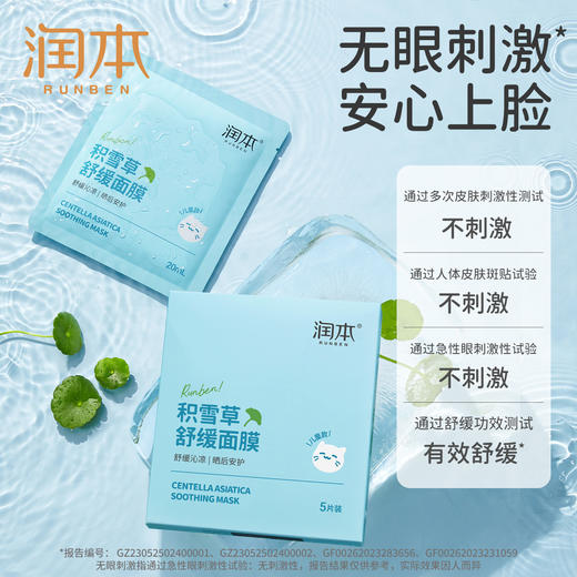 润本儿童面膜男孩女孩宝宝补水保湿专用积雪草面膜夏季晒后舒缓 商品图4