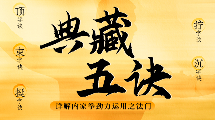 【免费试看】典藏五诀——自学课程