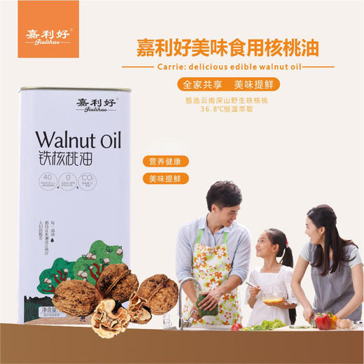 营养好油！嘉利好 有机铁核桃油/普洱茶叶籽油 营养健康 美味提鲜 商品图9
