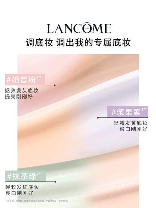 兰蔻 是我妆前乳 30ml 商品图3