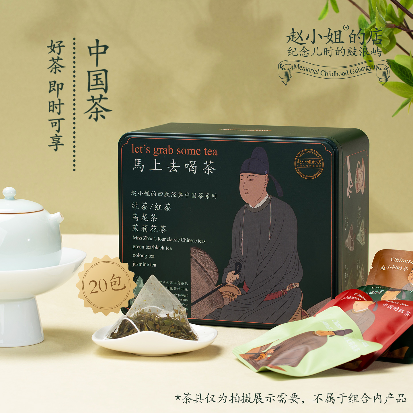 赵小姐经典中国茶礼盒红茶绿茶茉莉茶乌龙茶叶礼盒春节年货伴手礼
