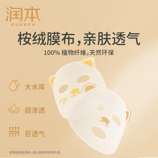 润本儿童面膜男女孩补水保湿舒缓学生男女童宝宝专用护肤卡通萌趣 商品图1