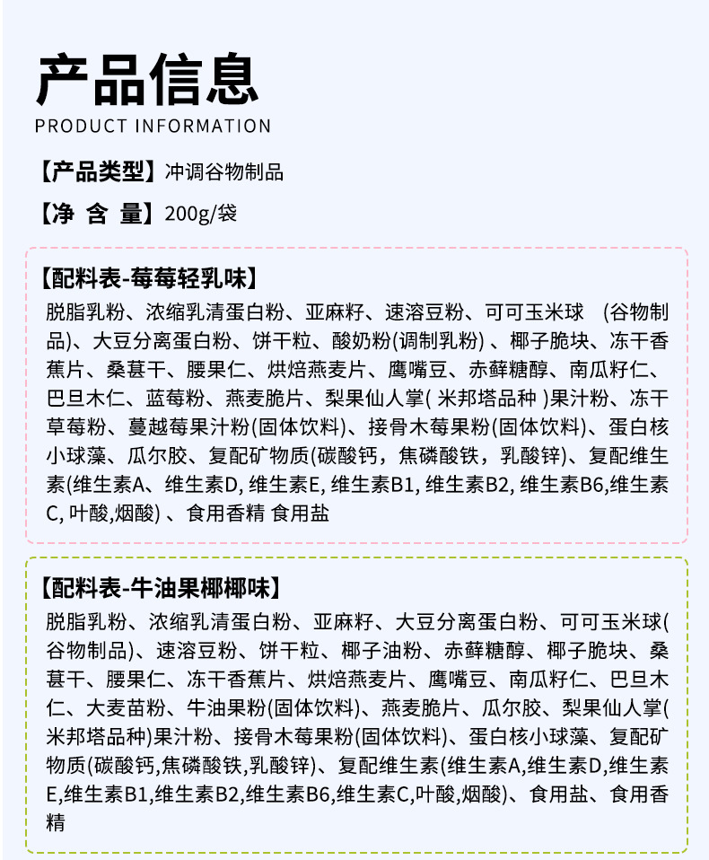 200g蛋白奶昔详情_07