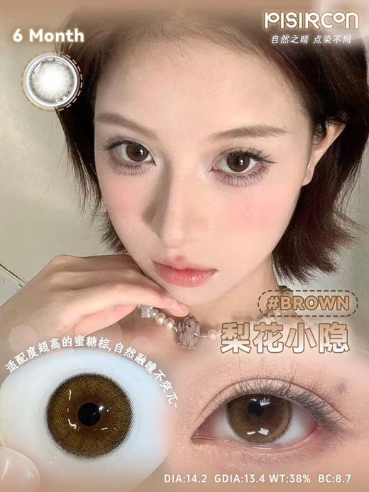 pisircon 半年抛 梨花小隐 直径14.2mm着色13.4mm 商品图0