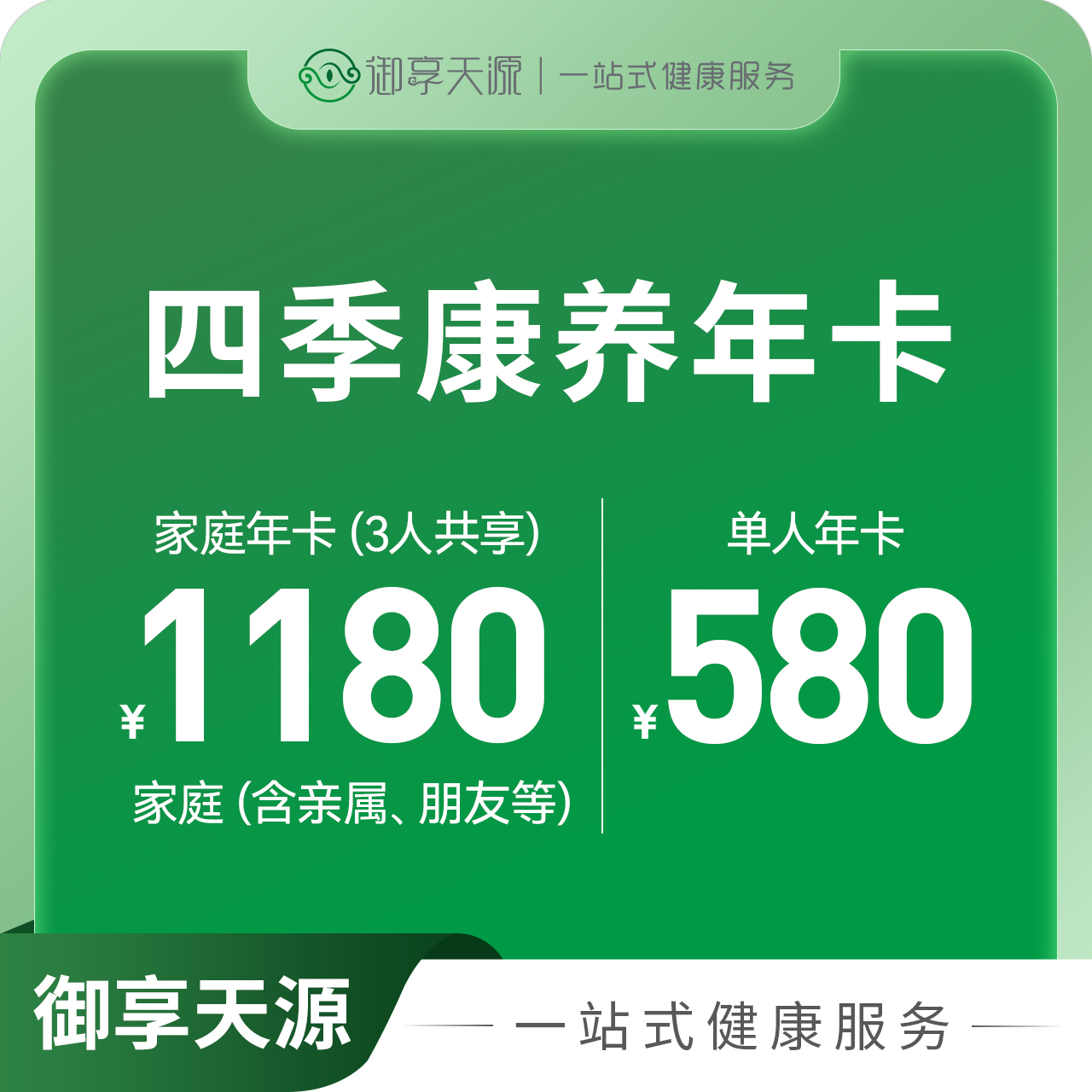 四季康养挂号年卡