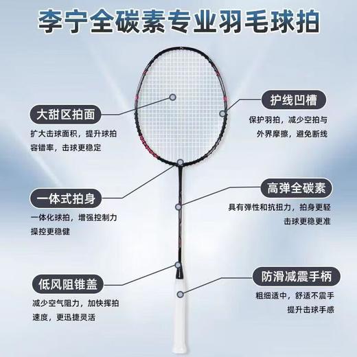 李宁Lining雷霆小钢炮专业进攻型全碳素纤维超轻羽毛球拍 商品图2