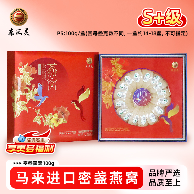 【密盏燕窝】马来西亚进口溯源码燕窝  50g、100g/盒