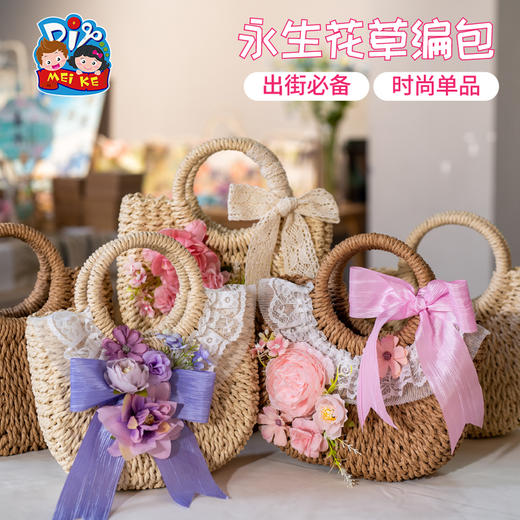 M6-250505 永生花草编包 商品图0