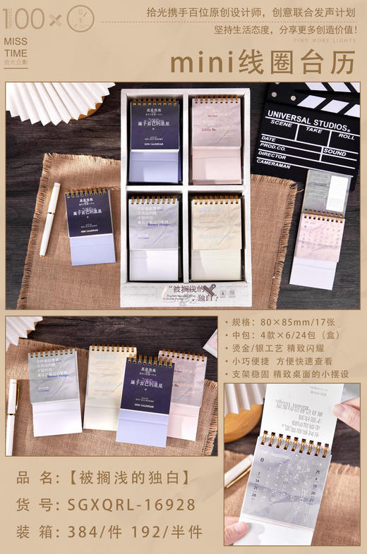 拾光迷你台历/远行 商品图0