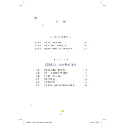 和她相处——红房子医生的健康枕边书 刘晓霞 钱金凤 吴志勇 主编 写给所有女性的健康指南 盆底肌锻炼等 上海科学技术出版社 商品图3