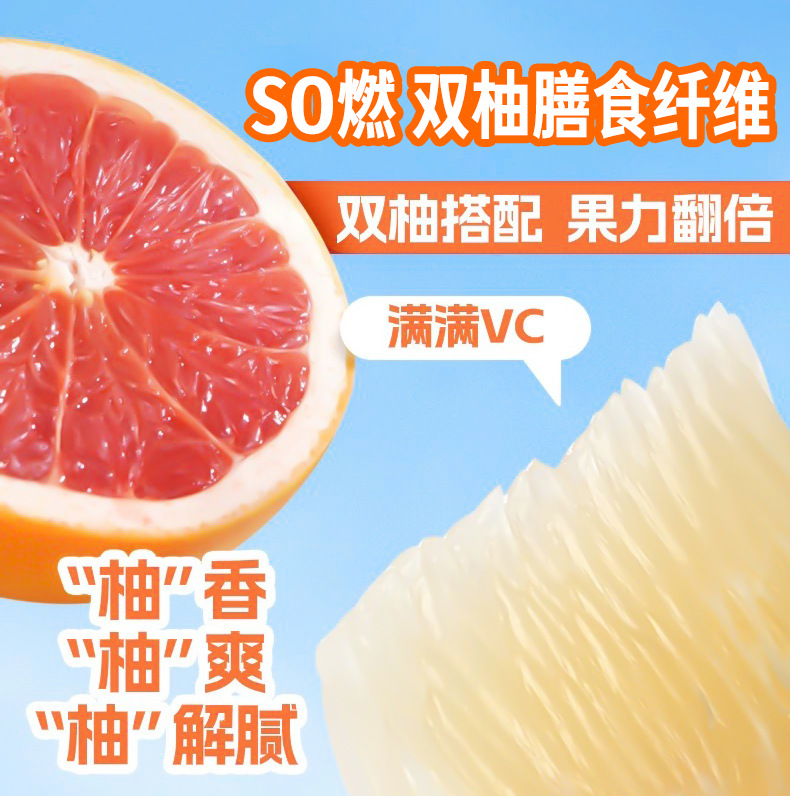 双柚膳食纤维790_02.jpg