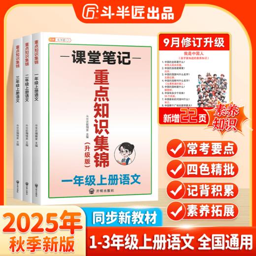 【双十一大促】语文重点知识集锦 小学1-3年级上册 商品图0