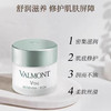 Valmont法尔曼Vital赋活修护日夜润泽补湿乳霜多规格 商品缩略图3