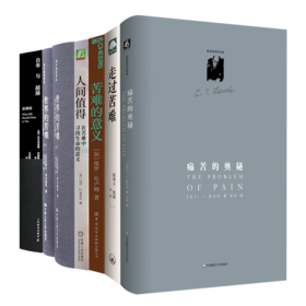 认清苦难及其出路六书