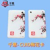 千意-CUID梅花卡 商品缩略图0