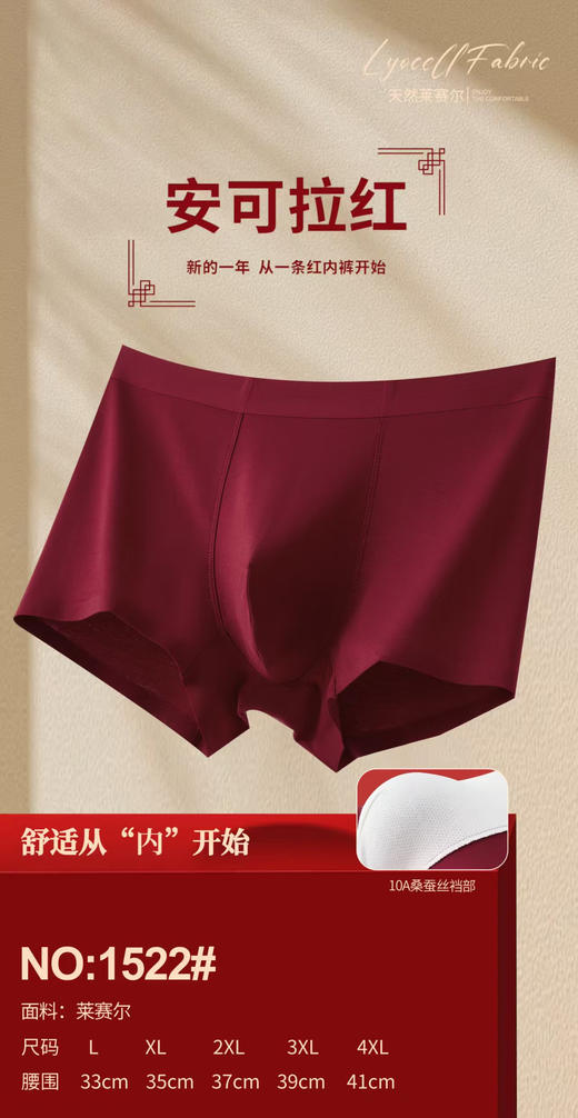 男士莱赛尔净色无痕平角内裤大红安可拉红节日平角裤1517/1522 商品图4
