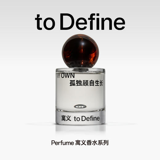 孤独顾自生长50ML 商品图0