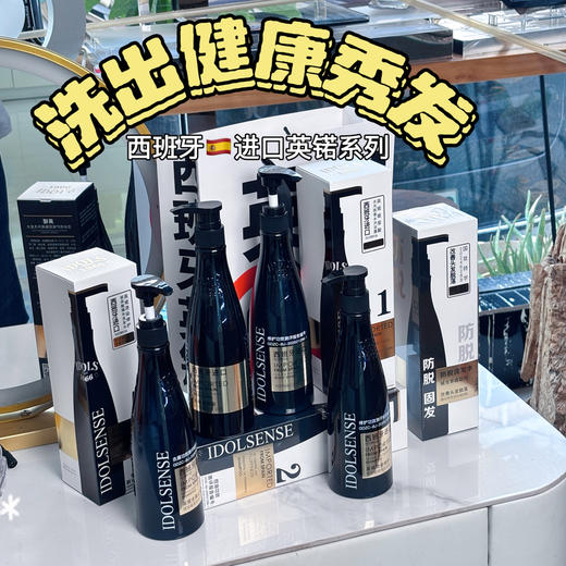 英锘-西班牙进口洗护全系列 洗发水沐浴露护发素 商品图0