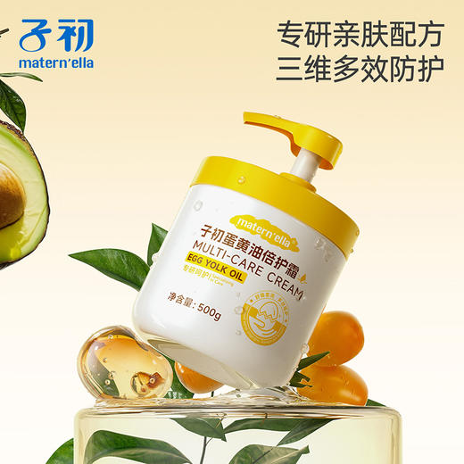 子初蛋黄油倍护霜500g+15g*2支 商品图3