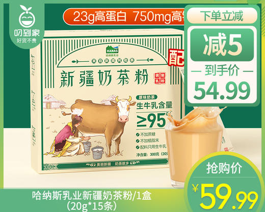 哈纳斯乳业新疆奶茶粉/1盒（20g*15条） 商品图0