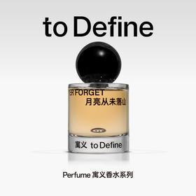 月亮从未落山50ML