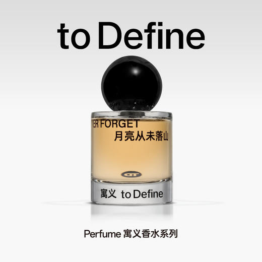 月亮从未落山50ML 商品图0