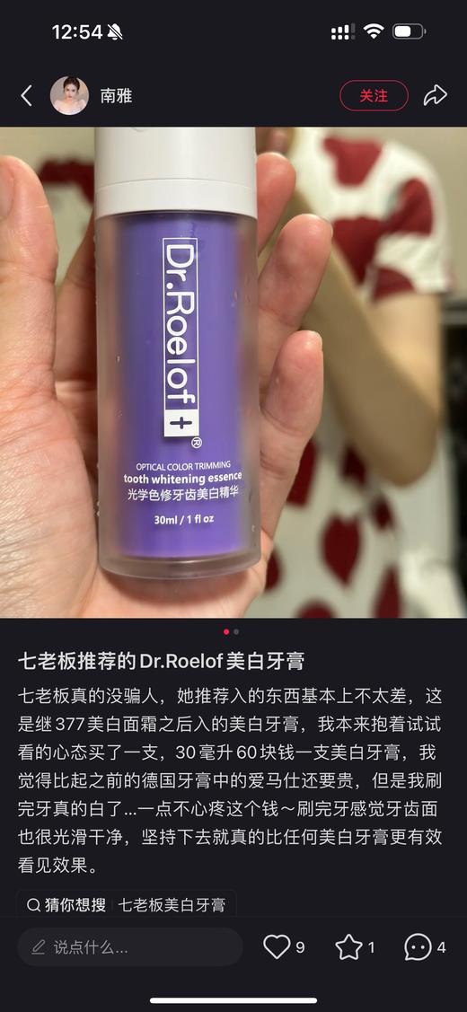 D&r光感美白去渍牙膏 商品图12