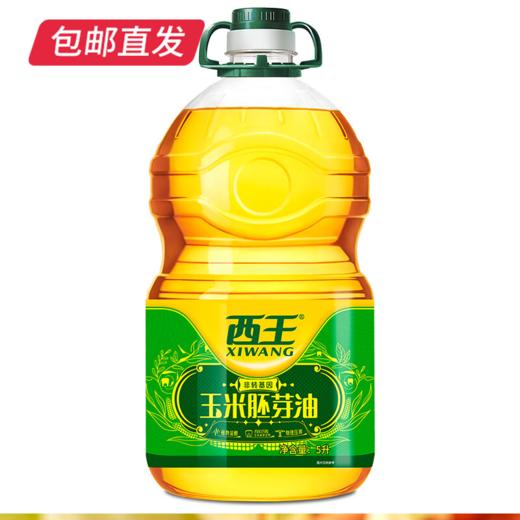 西王玉米胚芽油5L/桶 非转基因健康食用油【包邮直发】 商品图0