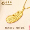 优选丨【老凤祥】足金三生有幸吊坠LFXLY0151/足金爱心吊坠LFX01217/ 足金相思豆吊坠LFX01218/足金羽毛吊坠LFX01216（赠S925银项链） 商品缩略图13