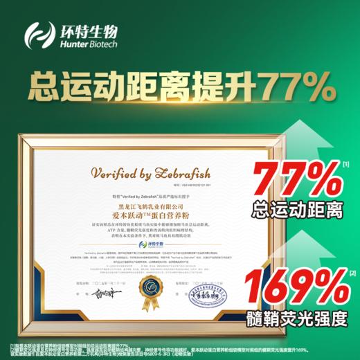 【盼盼专属】飞鹤爱本悦动蛋白营养粉 商品图4