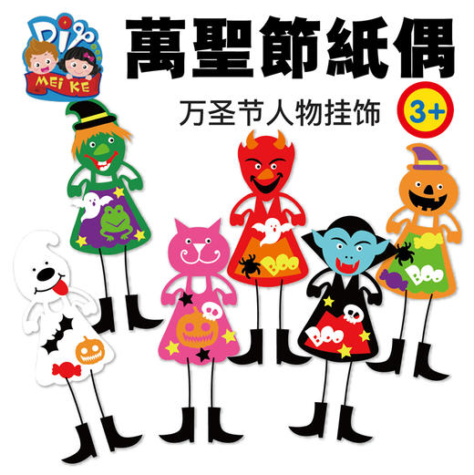 MW-1651 万圣节人物挂饰 商品图0