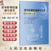 医学影像检查操作规范 DR成像分册（培训教材）隋岩 李广民 涵盖全身各部位MR检查项目 每个检查项目包括患者准备等人民卫生出版社 商品缩略图0
