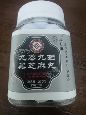 【非遗九蒸九晒系列】【五星推荐】九蒸九晒黑芝麻丸、三蒸三晒红枣、玉灵膏、姜枣桂圆膏、茯实养味舒，柴火灶，非遗工艺